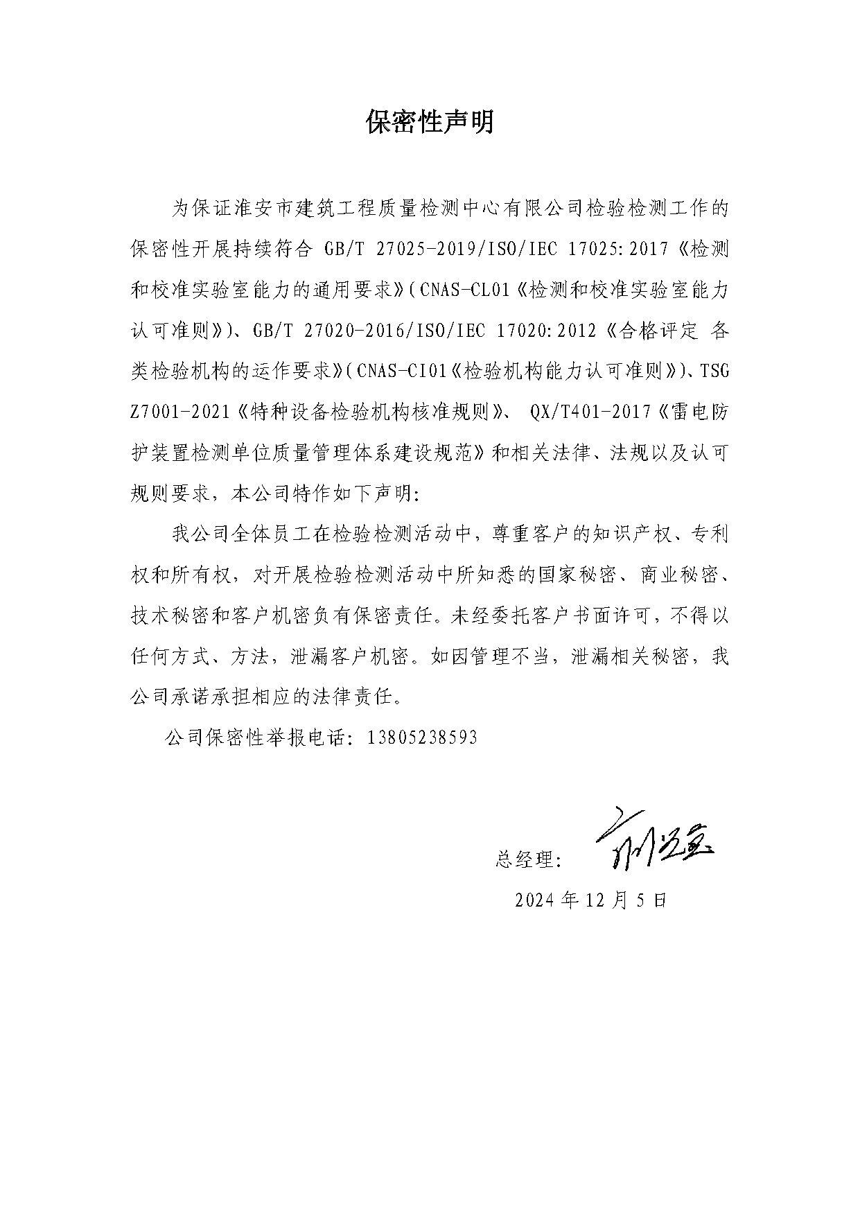 保密性聲明2024.jpg