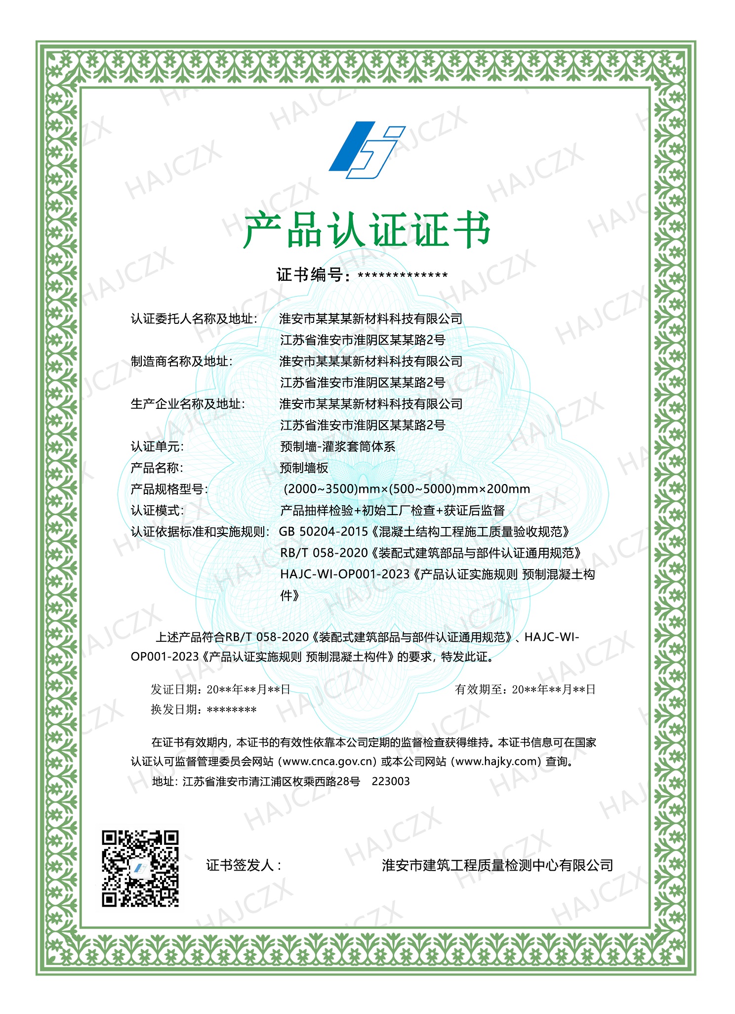 自愿性產(chǎn)品認(rèn)證證書(shū)（樣式）.jpg