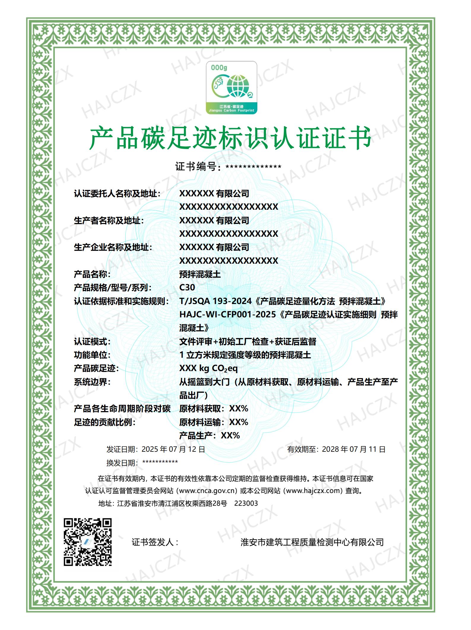 自愿性產(chǎn)品認(rèn)證證書(shū)（樣式）.jpg